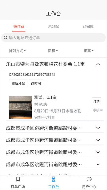 云耕APP