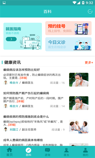 癫痫论坛APP