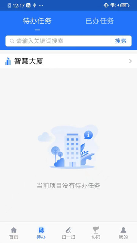 智慧建管APP