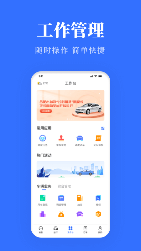 络易行APP