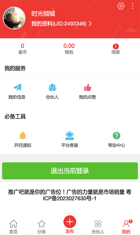 城市推广吧APP