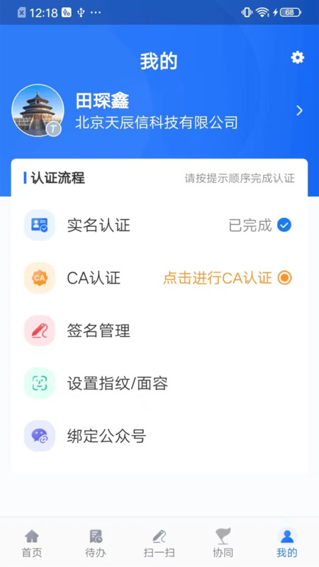 智慧建管APP