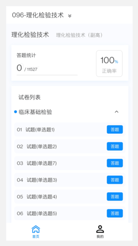 理化检验技术新题库APP