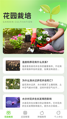 花田庄园APP