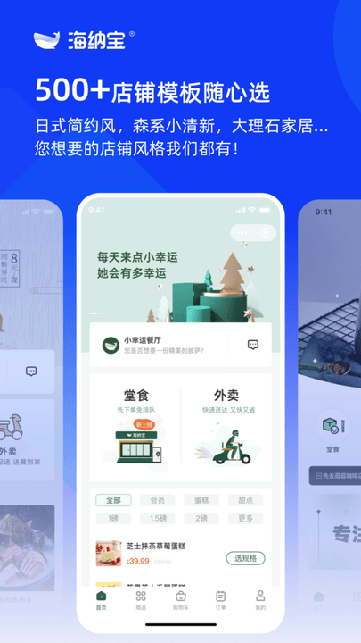 海纳宝APP