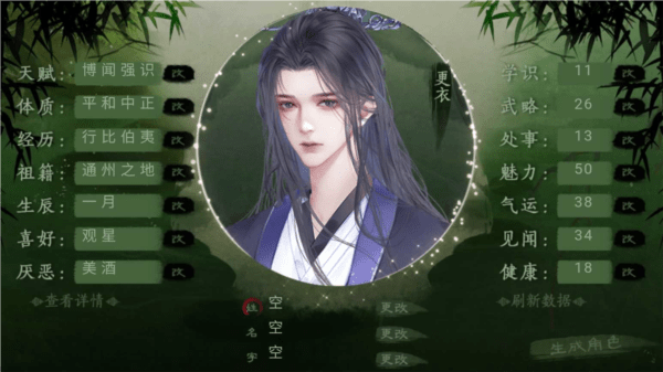 青史何名游戏