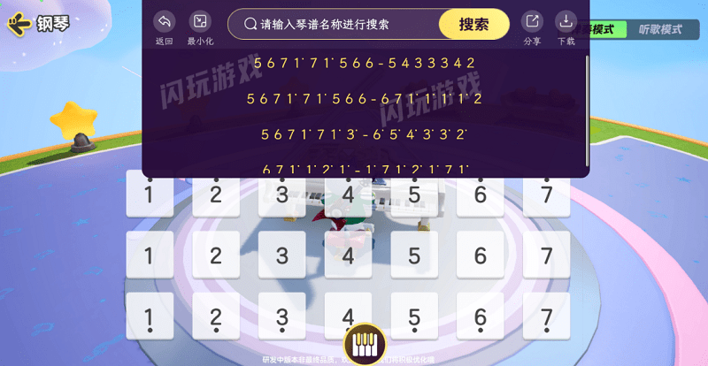 元梦之星琴谱工具APP