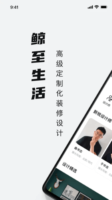 鲸至生活APP