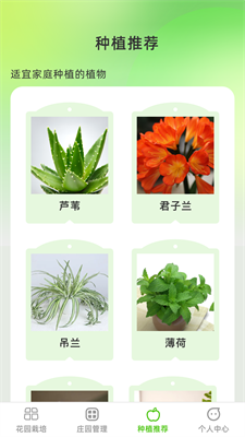 花田庄园APP