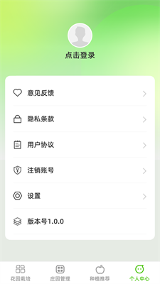 花田庄园APP