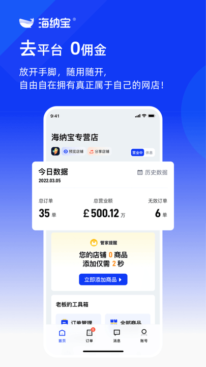 海纳宝APP