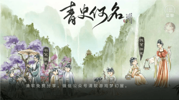 青史何名游戏