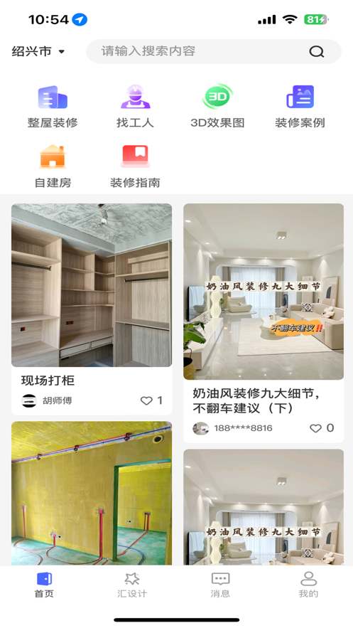 汇装秀APP