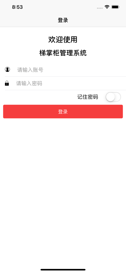 梯掌柜APP