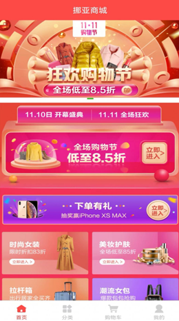 挪亚商城APP