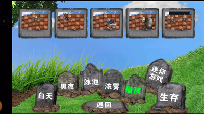 PVZ写实版随机植物版游戏