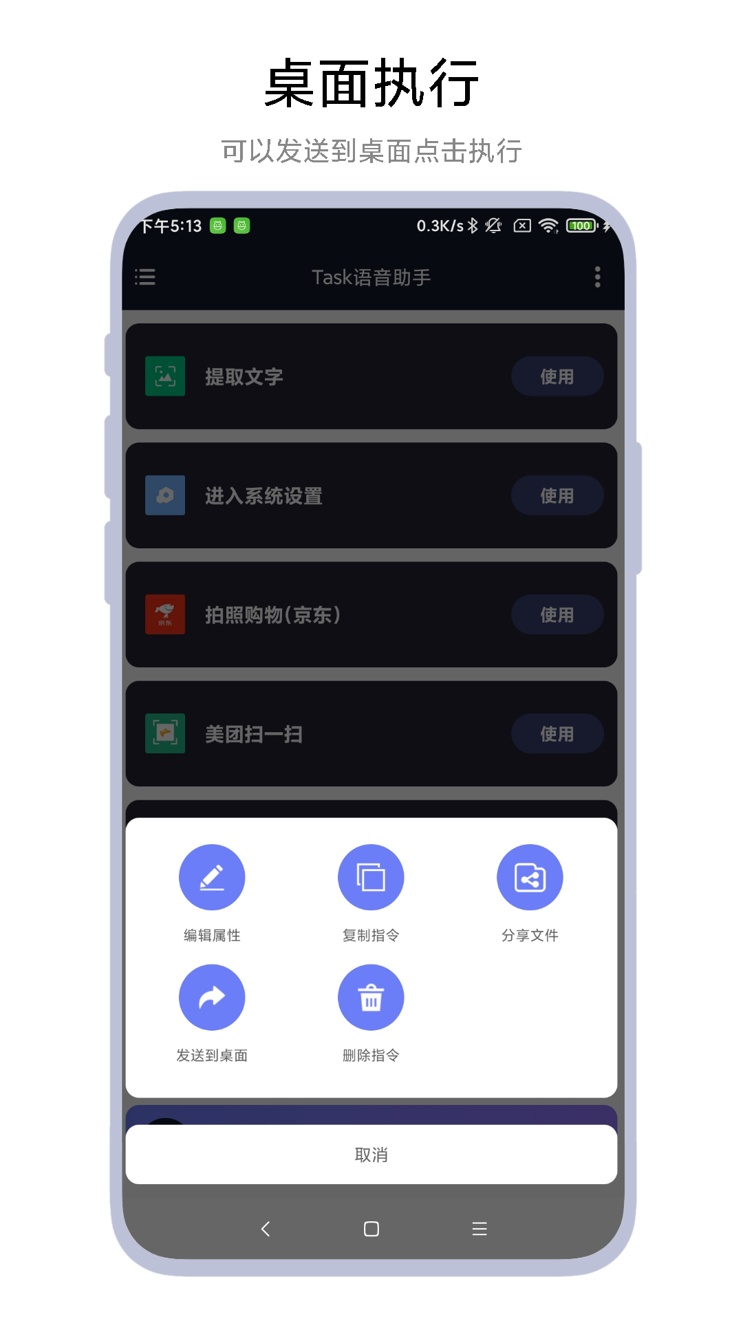 Task语音助手APP