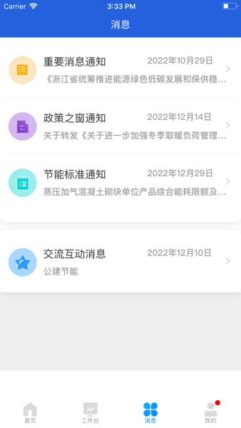 能源管家APP
