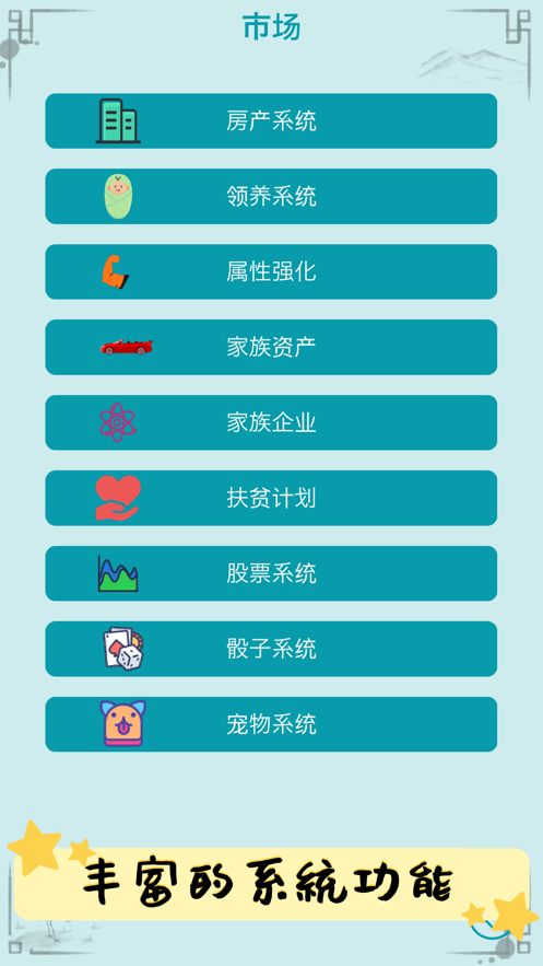 自由人生模拟游戏