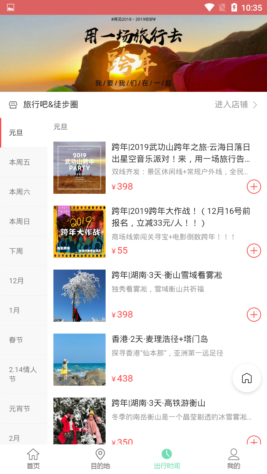 旅行圈APP