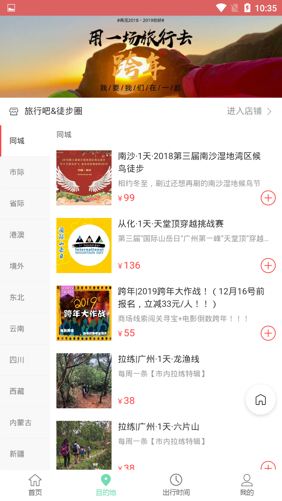 旅行圈APP