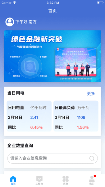 能源管家APP