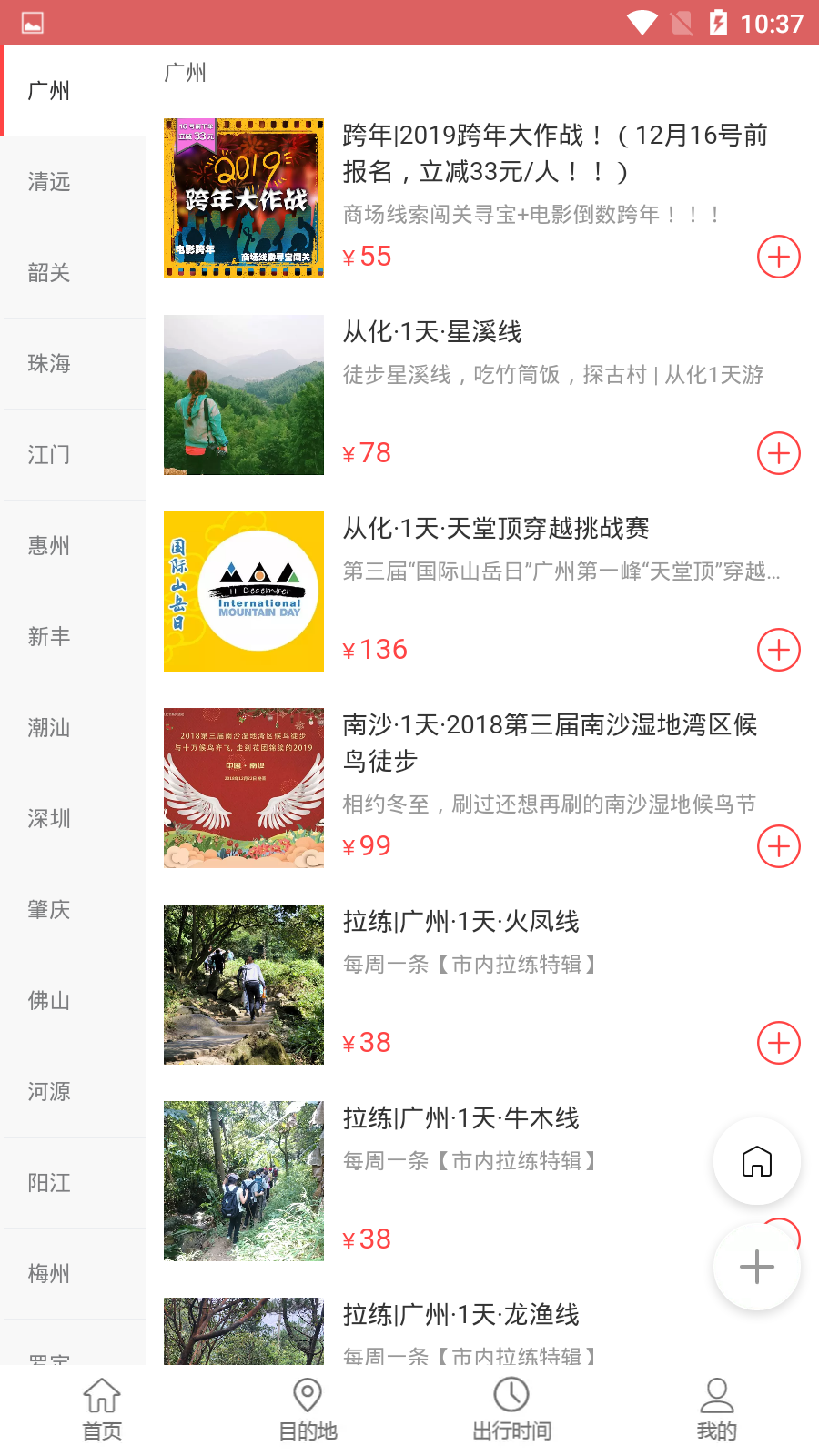 旅行圈APP