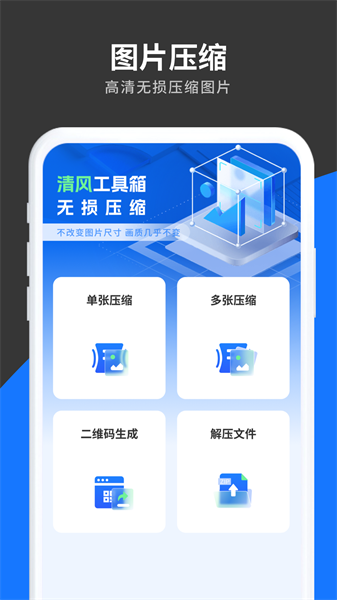清风工具箱APP