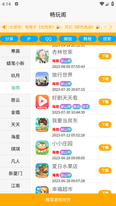 畅玩阁APP