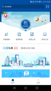 宝鸡公交APP
