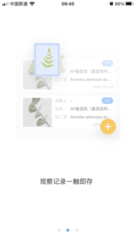 植物智APP