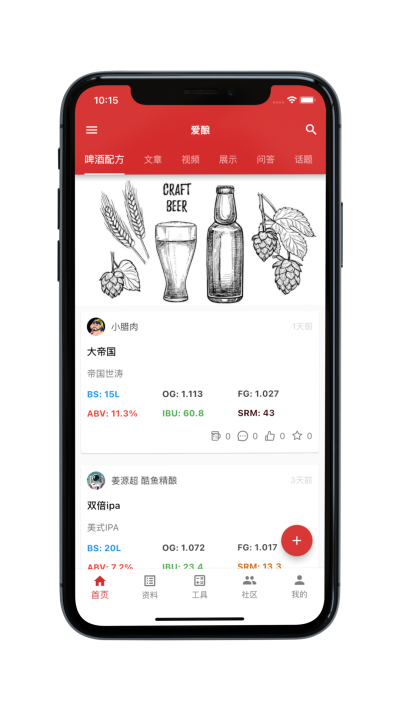 爱酿APP