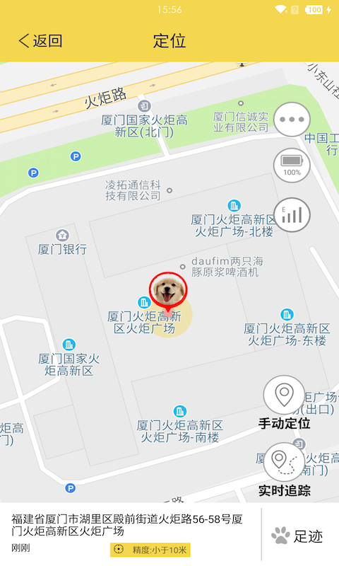 宠物智能伴侣APP