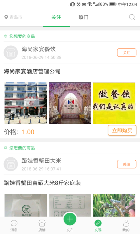 爱本地APP