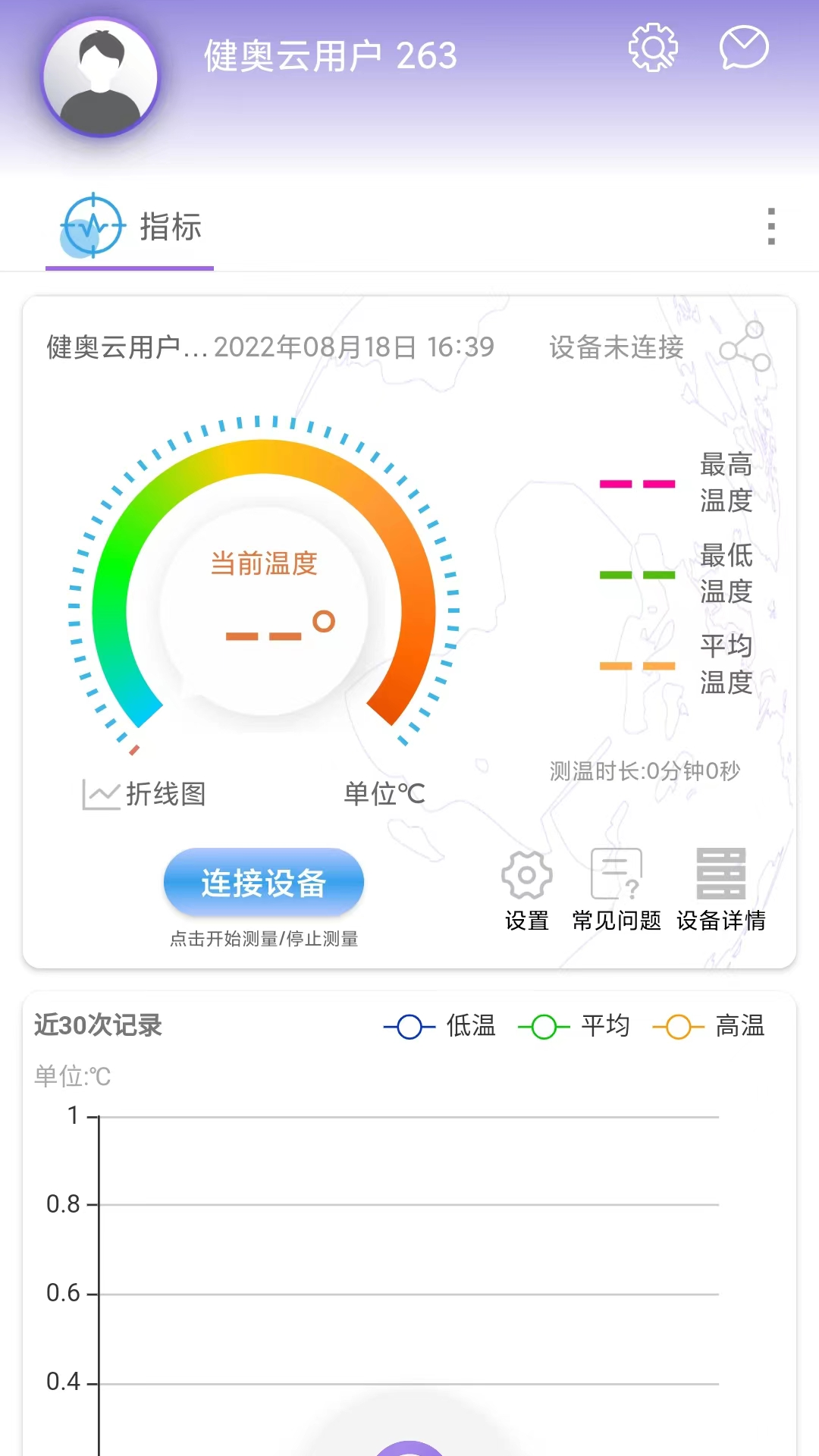 健奥云APP