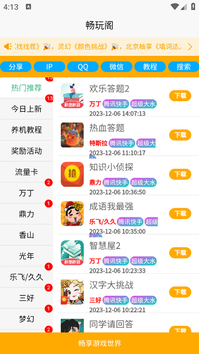 畅玩阁APP