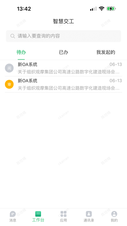 交工通APP