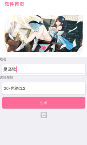 购车合同生成APP