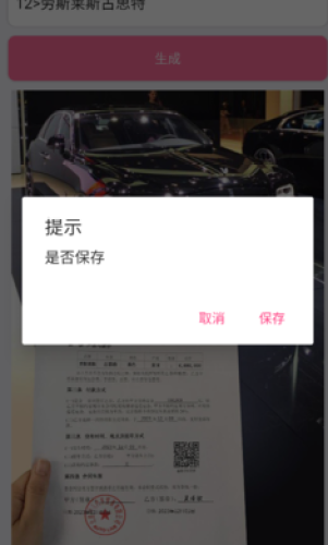 购车合同生成APP