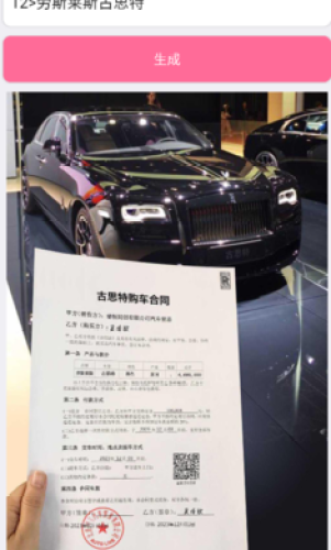 购车合同生成APP