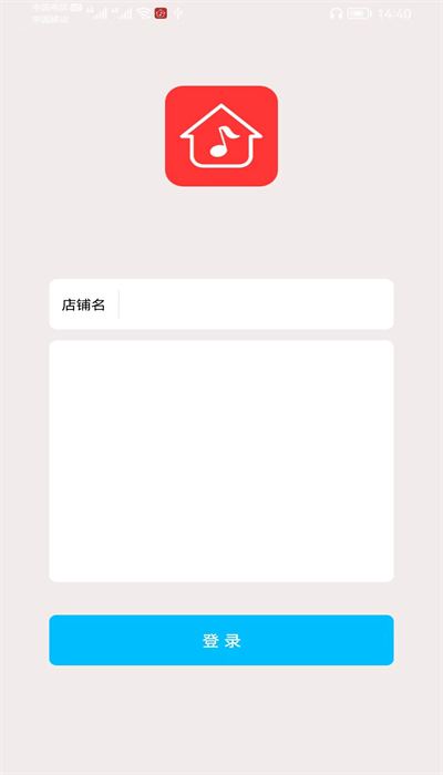 店音管家APP