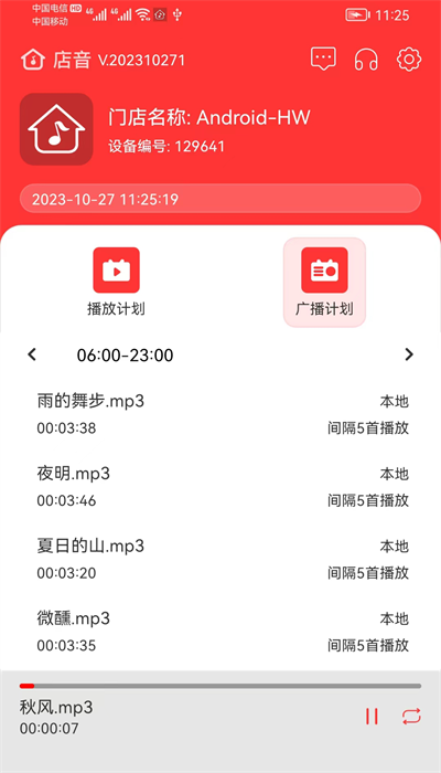 店音管家APP