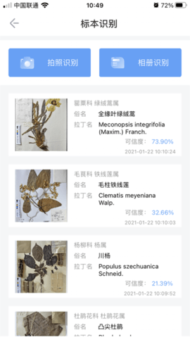 植物智APP