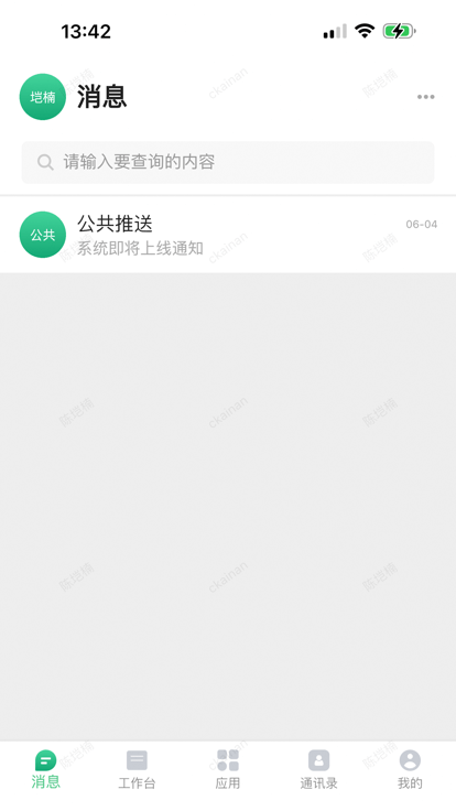交工通APP