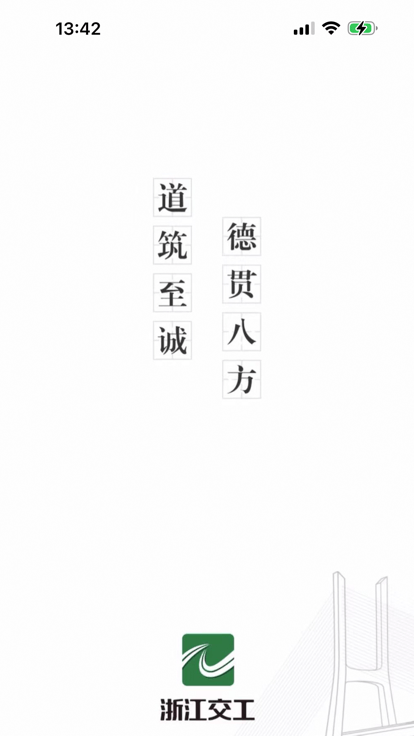 交工通APP