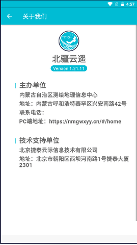 北疆云遥APP