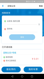 宝鸡公交APP