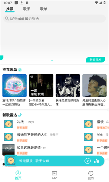 波比音乐APP