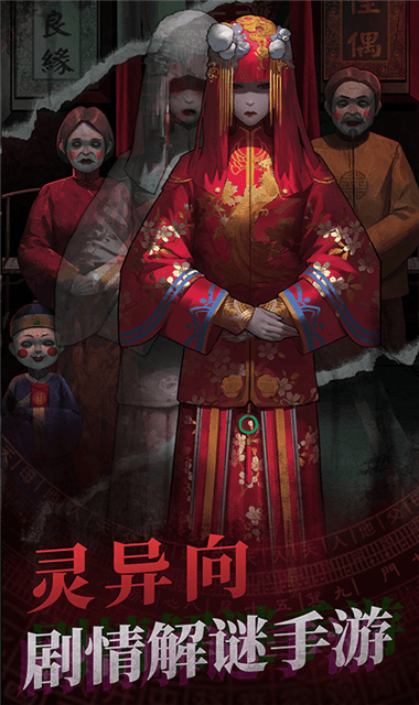 纸嫁衣1游戏