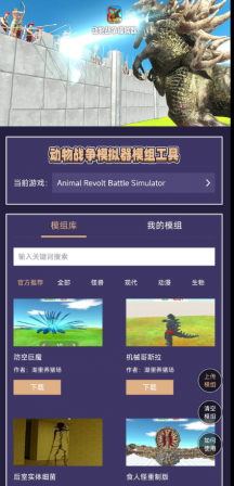 动物战争模拟器模组游戏